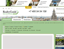 Tablet Screenshot of office.realty-guide.ru